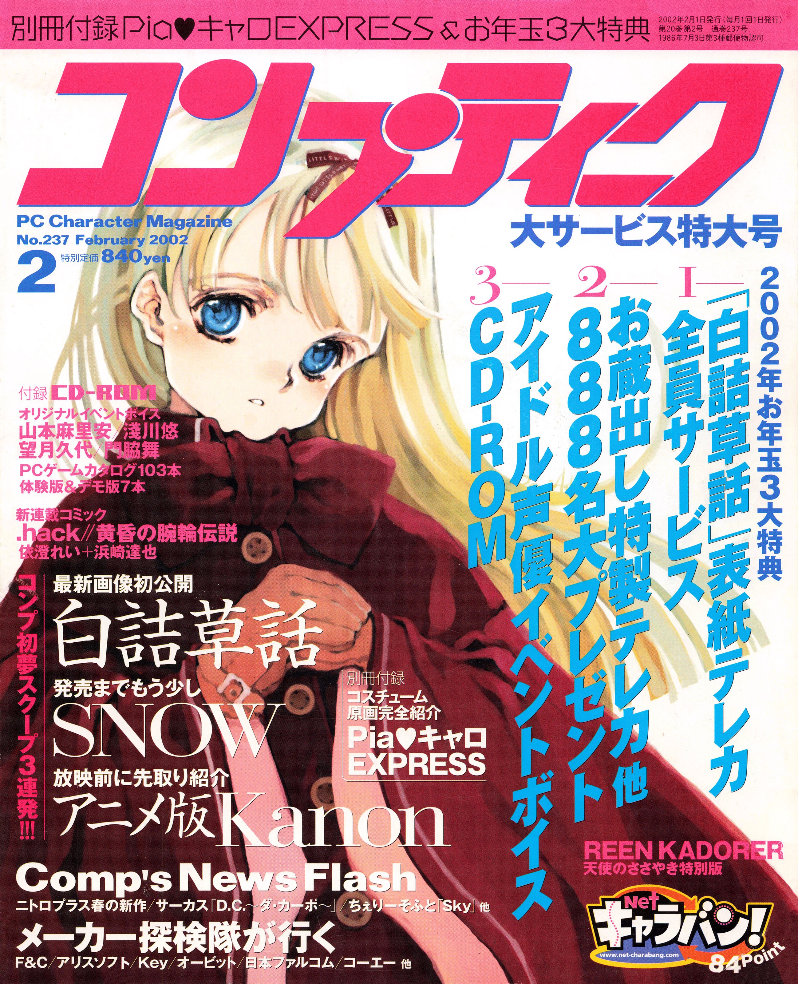 Comptiq No.237 (February 2002) (supplement included)