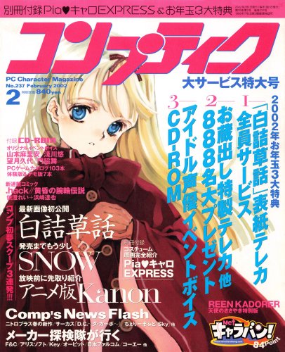 More information about "Comptiq No.237 (February 2002) (supplement included)"