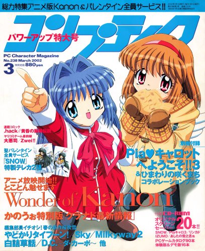 More information about "Comptiq No.238 (March 2002) (supplement included)"