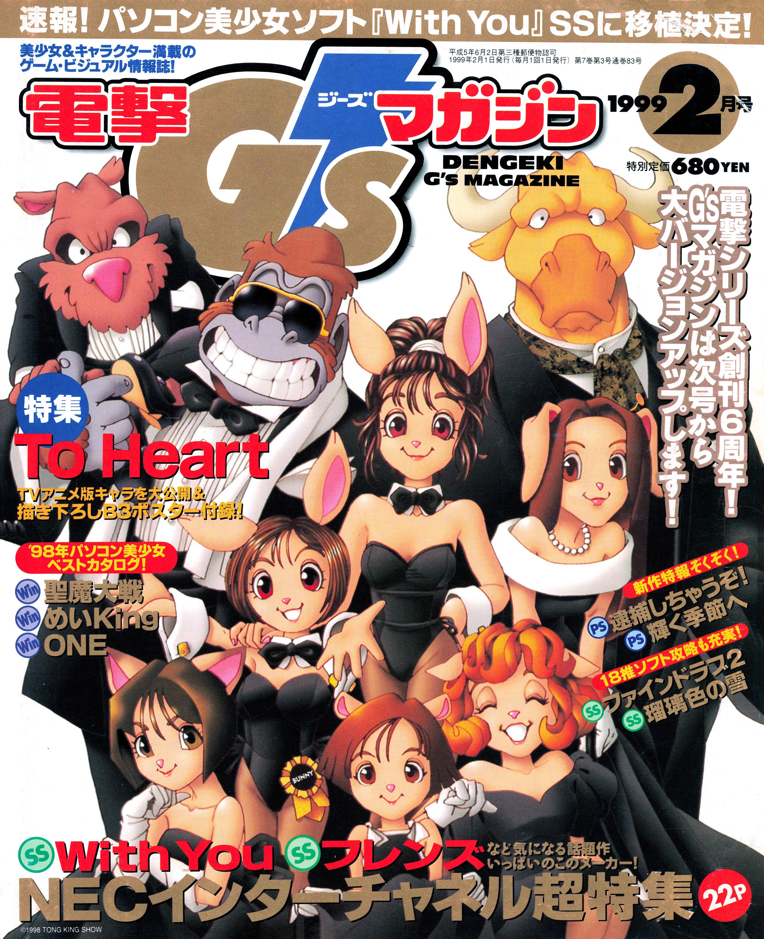 Dengeki G's Magazine Issue 019 (February 1999) (poster included)