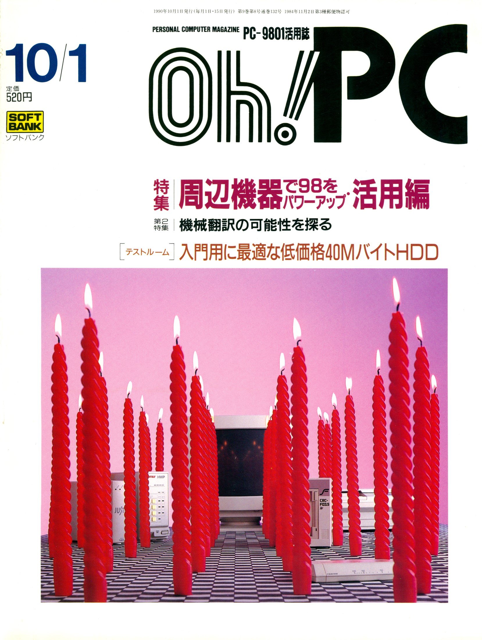 Oh! PC Issue 132 (Oct 01, 1990)