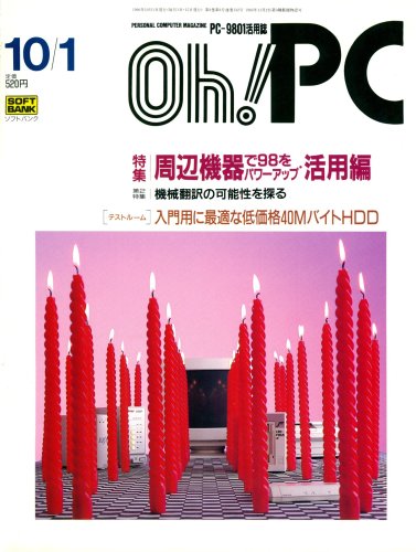 More information about "Oh! PC Issue 132 (Oct 01, 1990)"