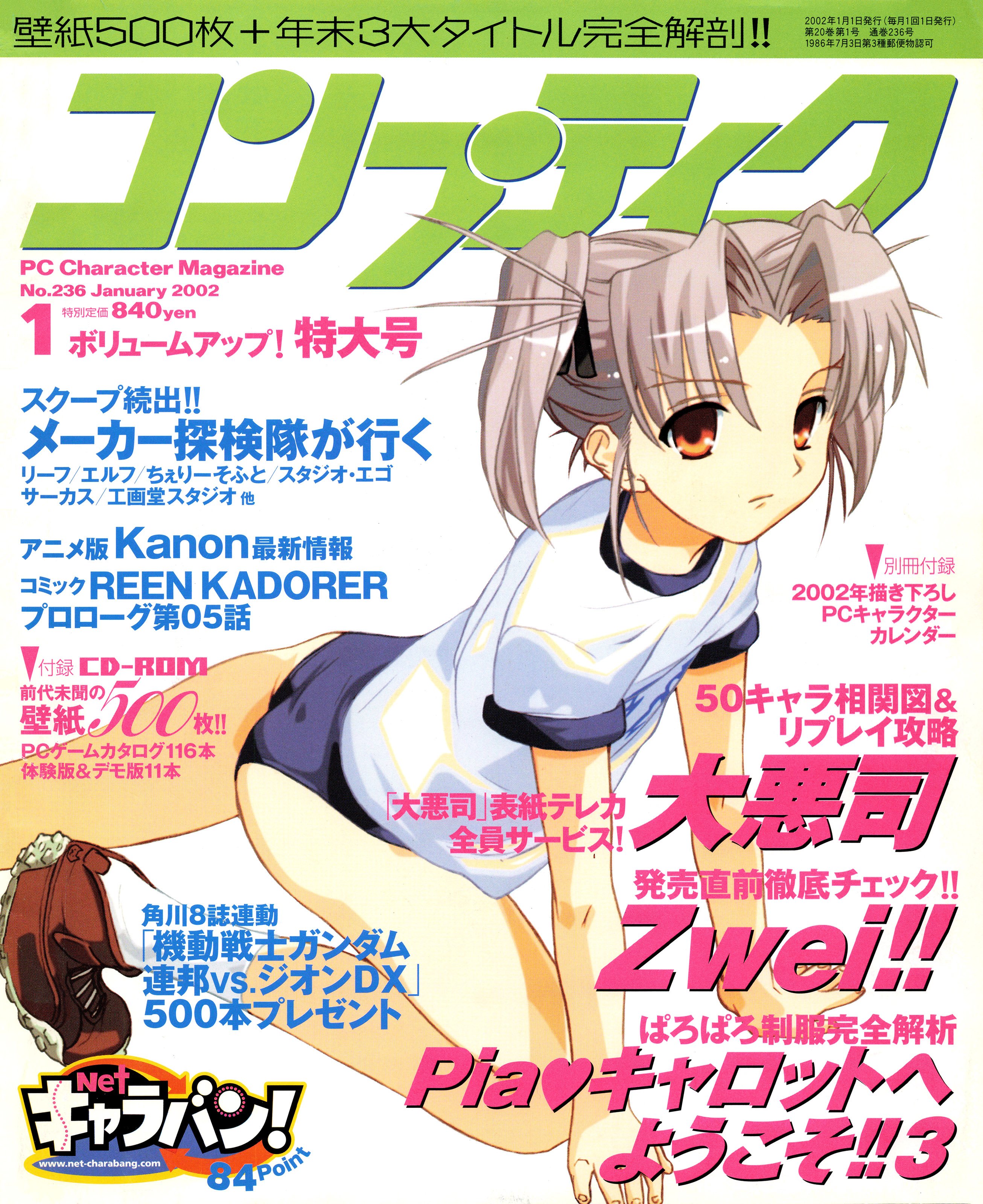 Comptiq No.236 (January 2002)