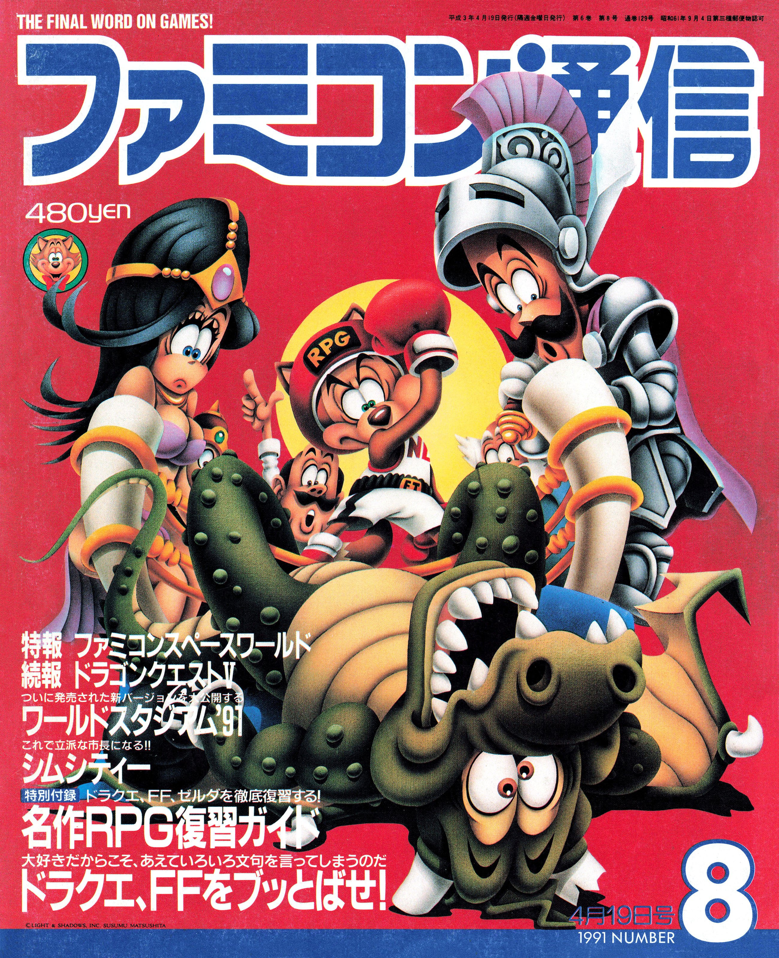 Famitsu Issue 0129 (April 19, 1991)