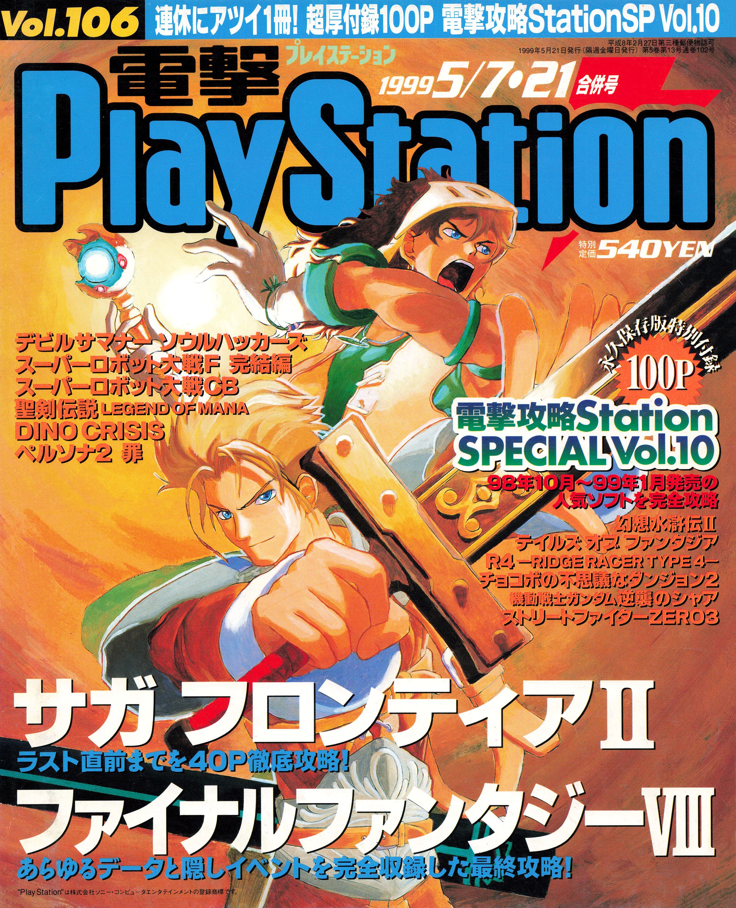 Dengeki PlayStation Vol.106 (May 7/21, 1999)