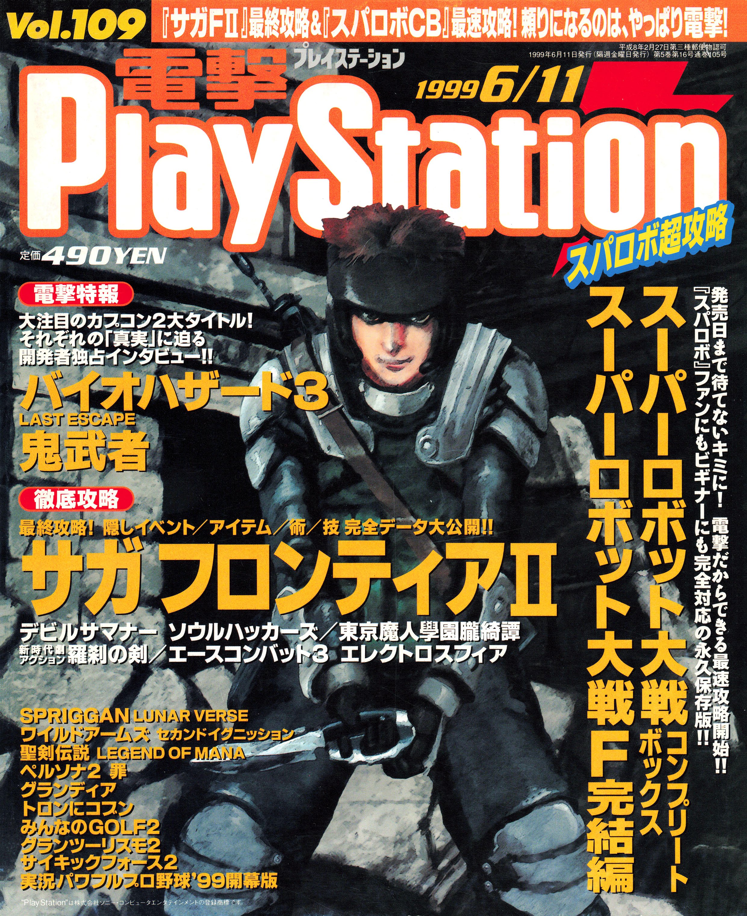 Dengeki PlayStation Vol.109 (June 11, 1999)