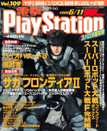 More information about "Dengeki PlayStation Vol.109 (June 11, 1999)"