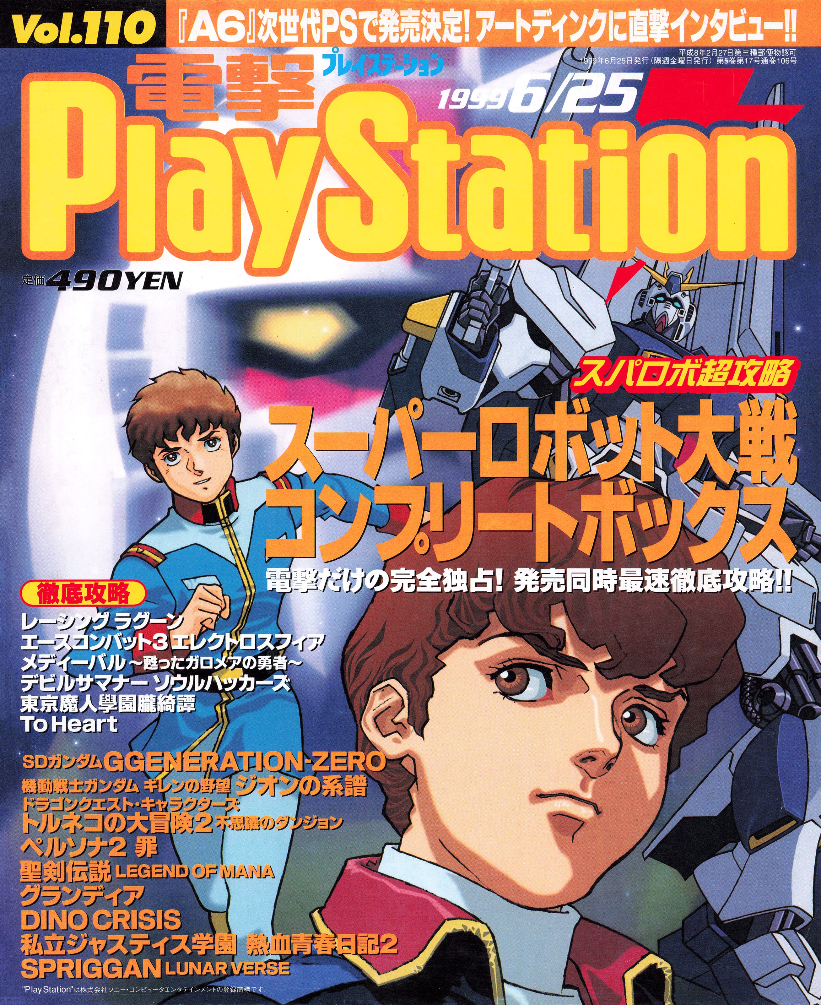 Dengeki PlayStation Vol.110 (June 25, 1999)