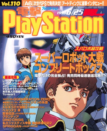 More information about "Dengeki PlayStation Vol.110 (June 25, 1999)"