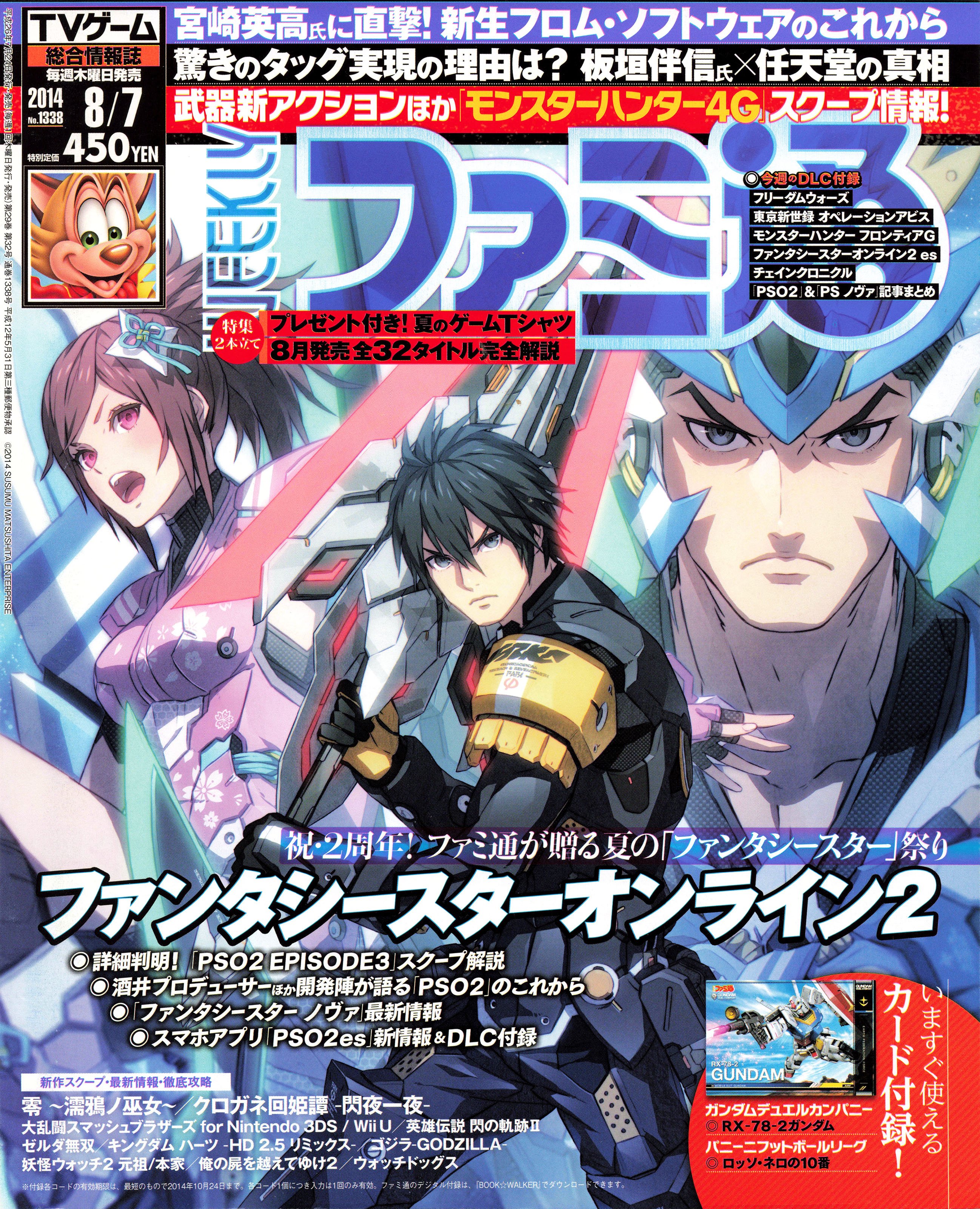 Famitsu Issue 1338 (August 7, 2014) (supplement included)