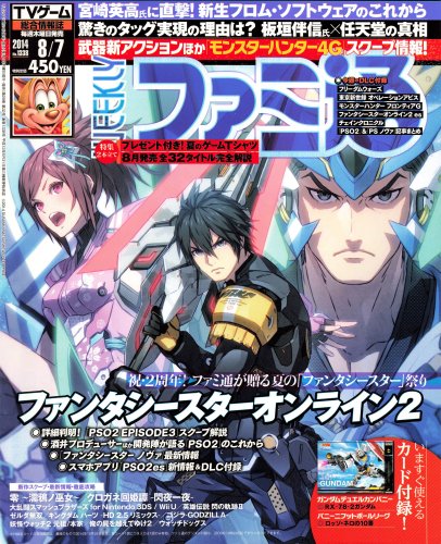 More information about "Famitsu Issue 1338 (August 7, 2014) (supplement included)"