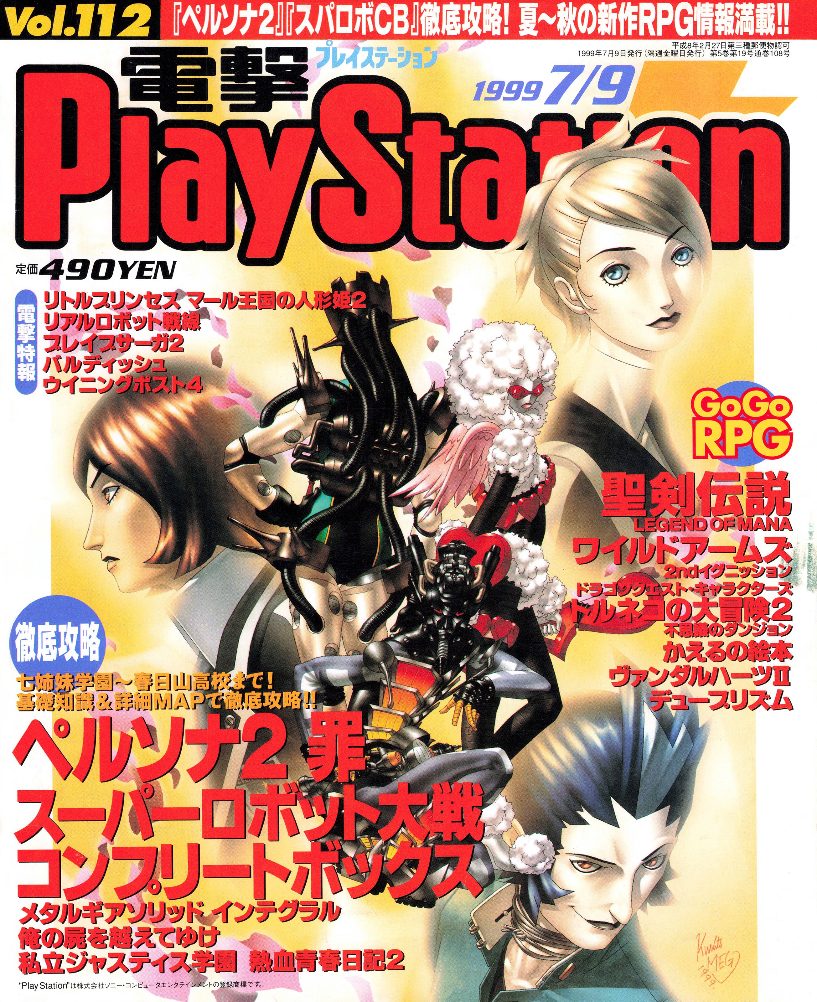 Dengeki PlayStation Vol.112 (July 9, 1999)