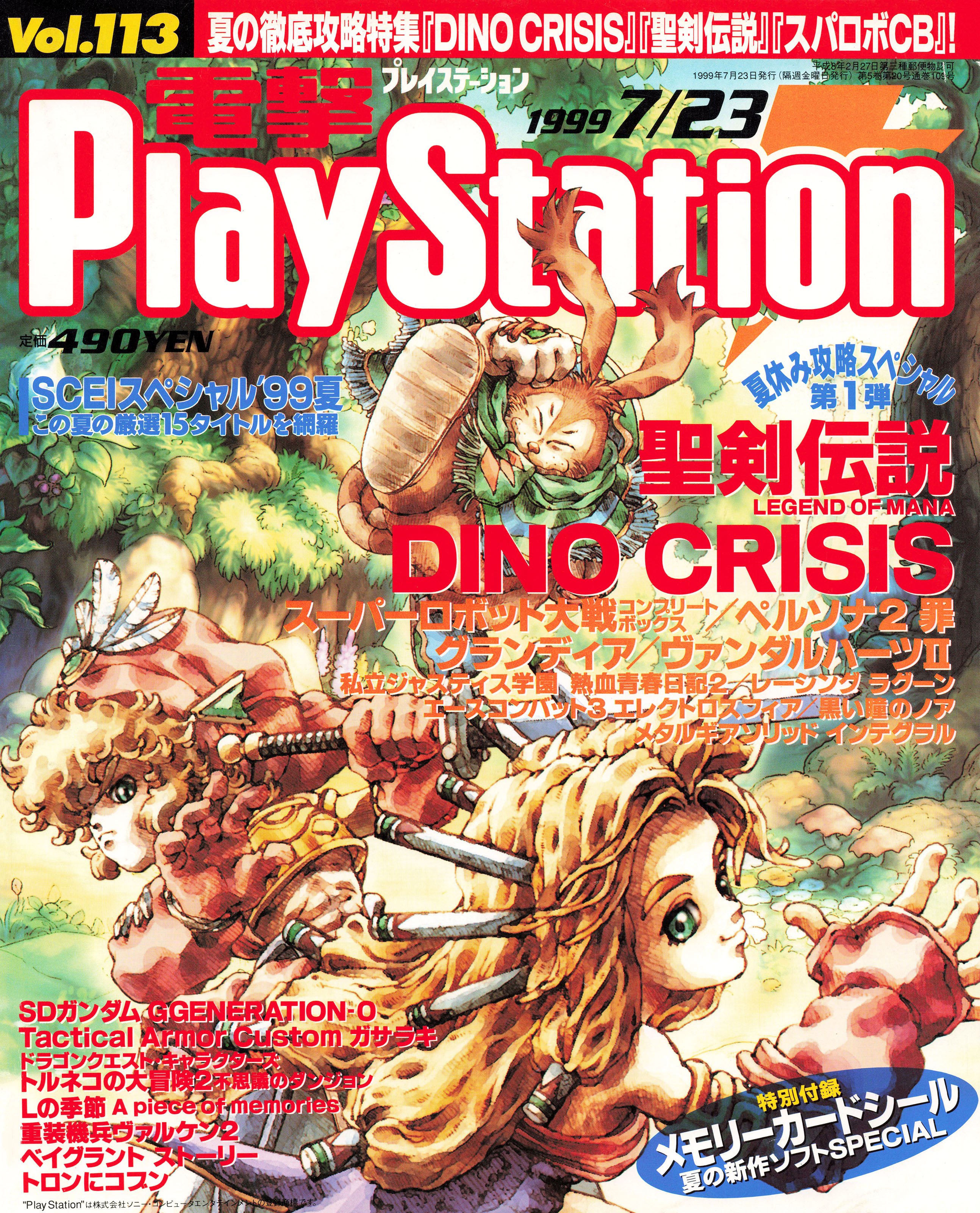 Dengeki PlayStation Vol.113 (July 23, 1999)