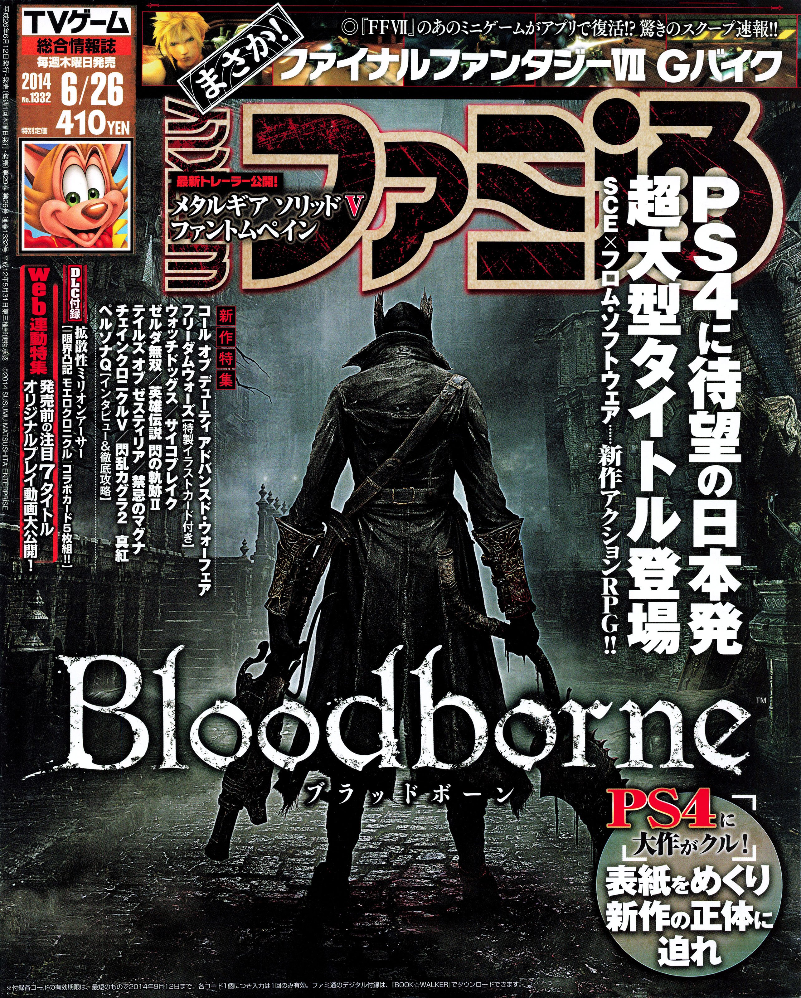 Famitsu Issue 1332 (June 26, 2014)