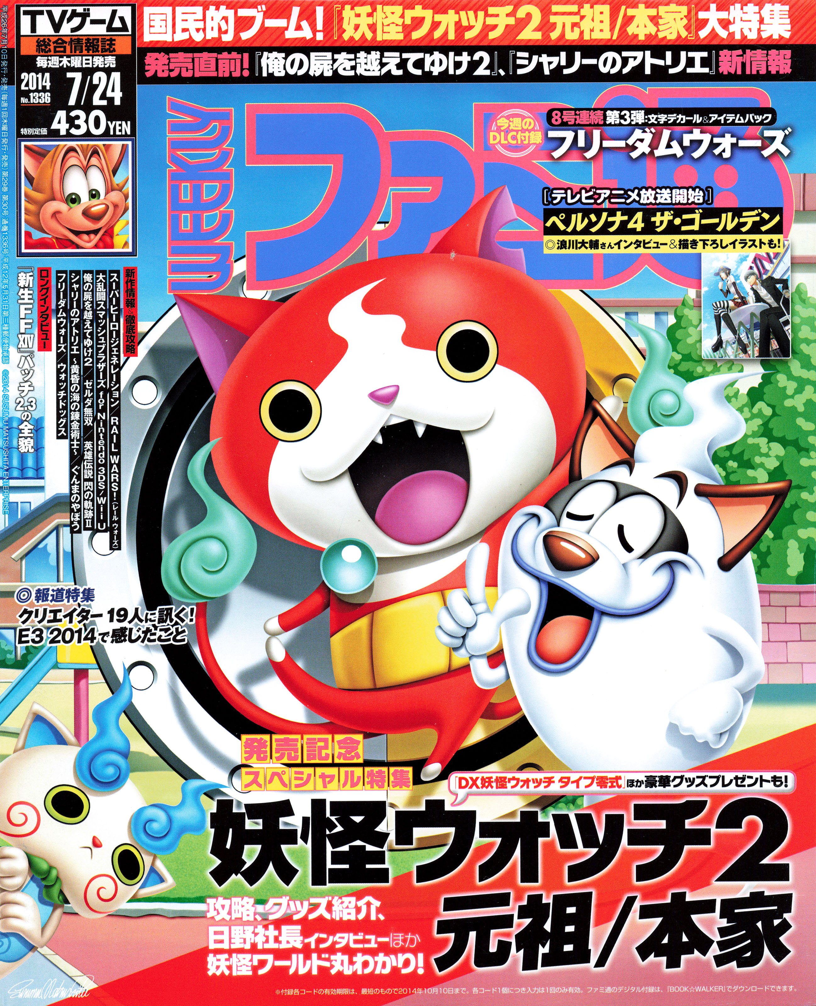 Famitsu Issue 1336 (July 24, 2014)