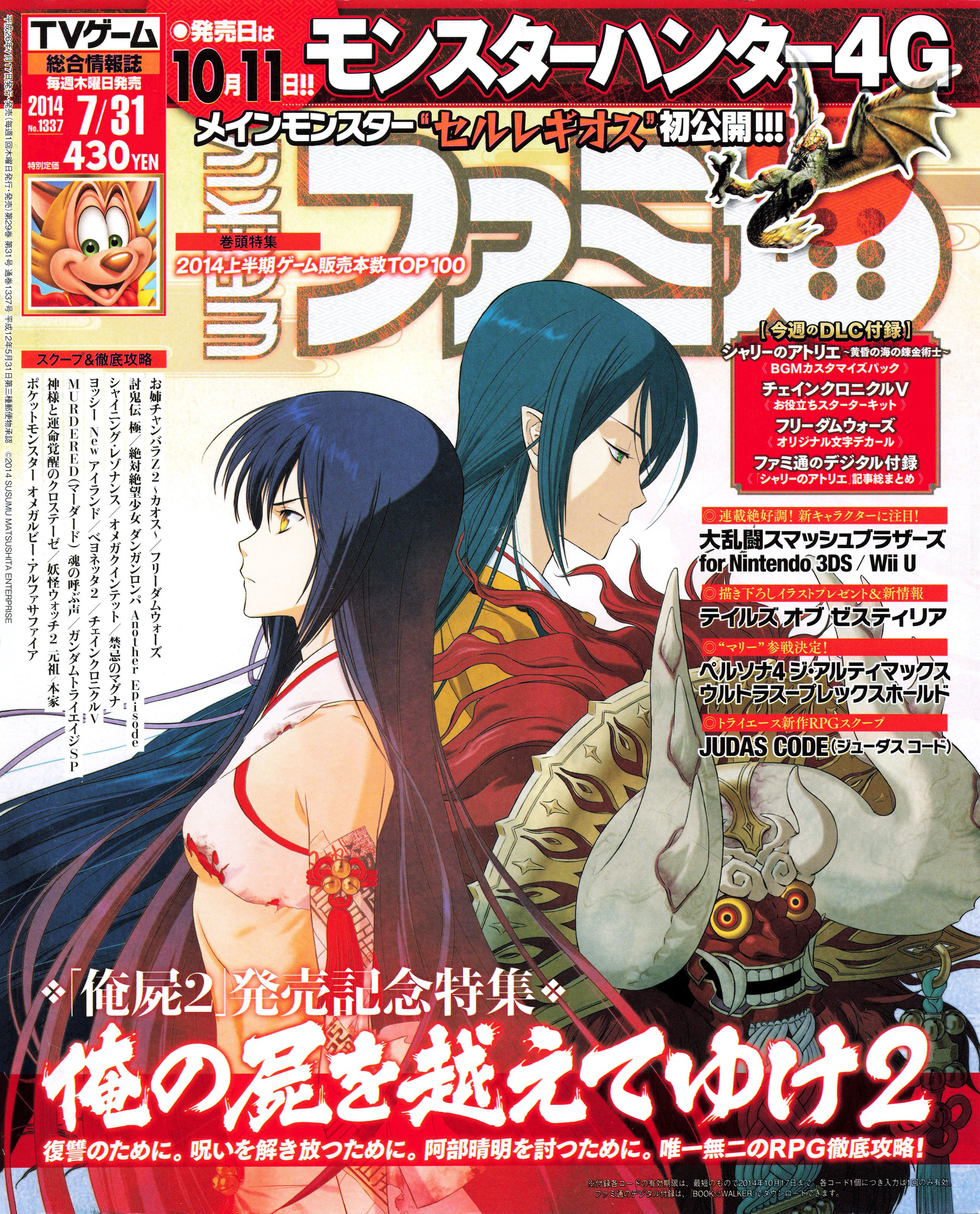 Famitsu Issue 1337 (July 31, 2014)