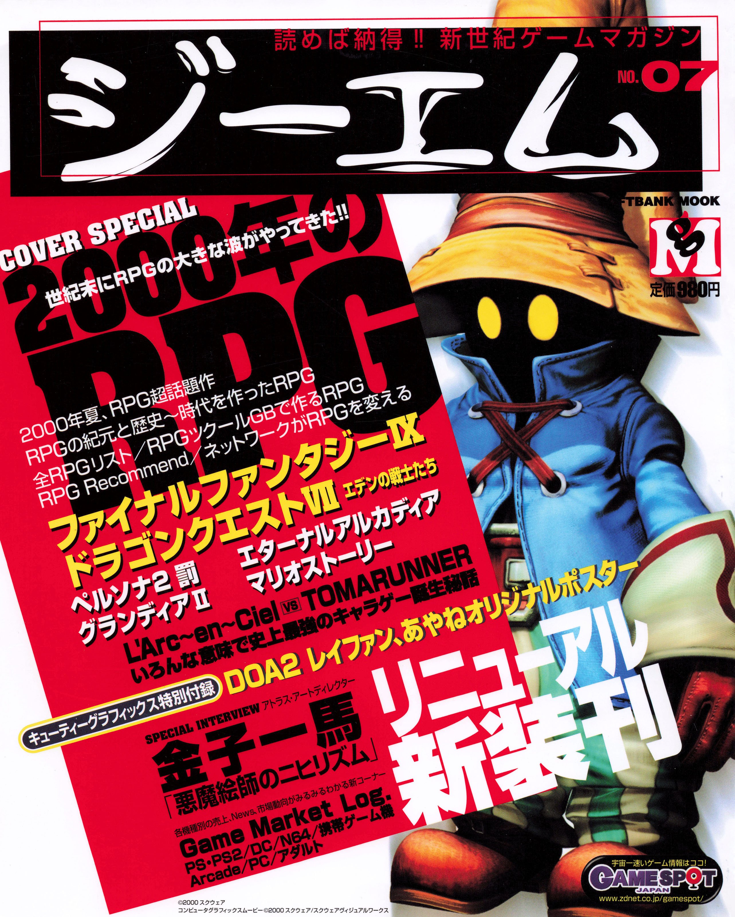 gM Issue 07 (August 2000)