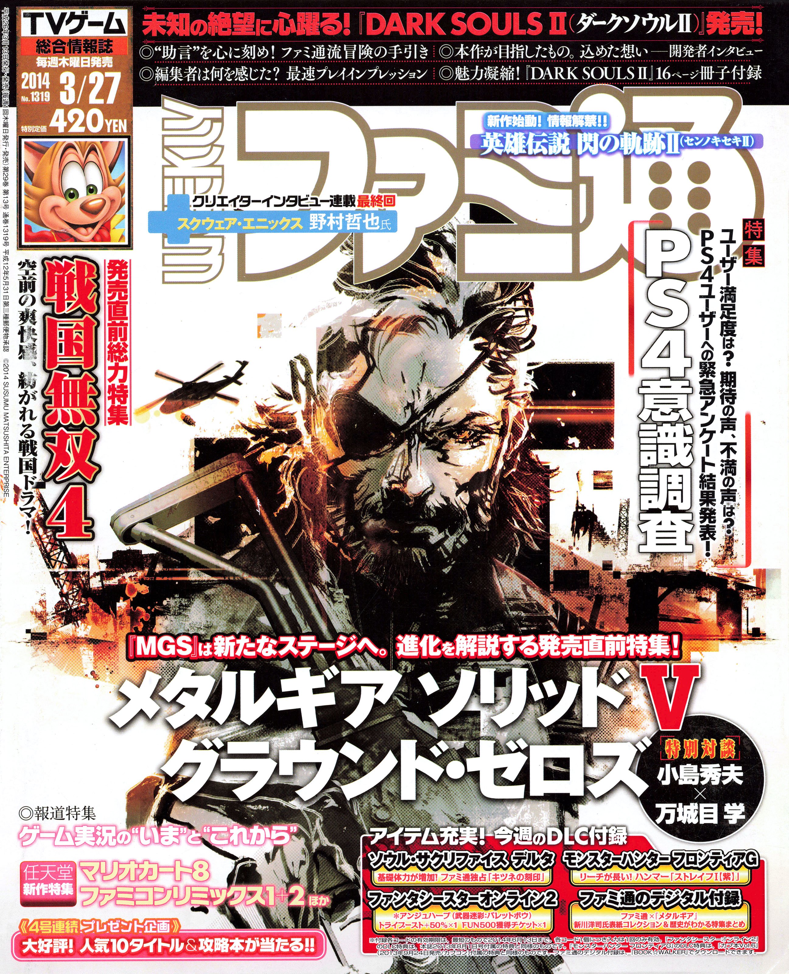 Famitsu Issue 1319 (March 27, 2014) (supplement included)