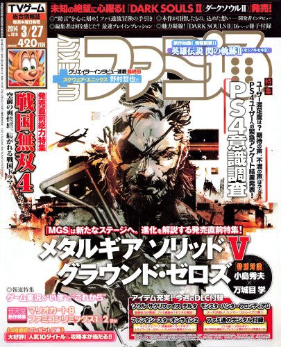 More information about "Famitsu Issue 1319 (March 27, 2014) (supplement included)"