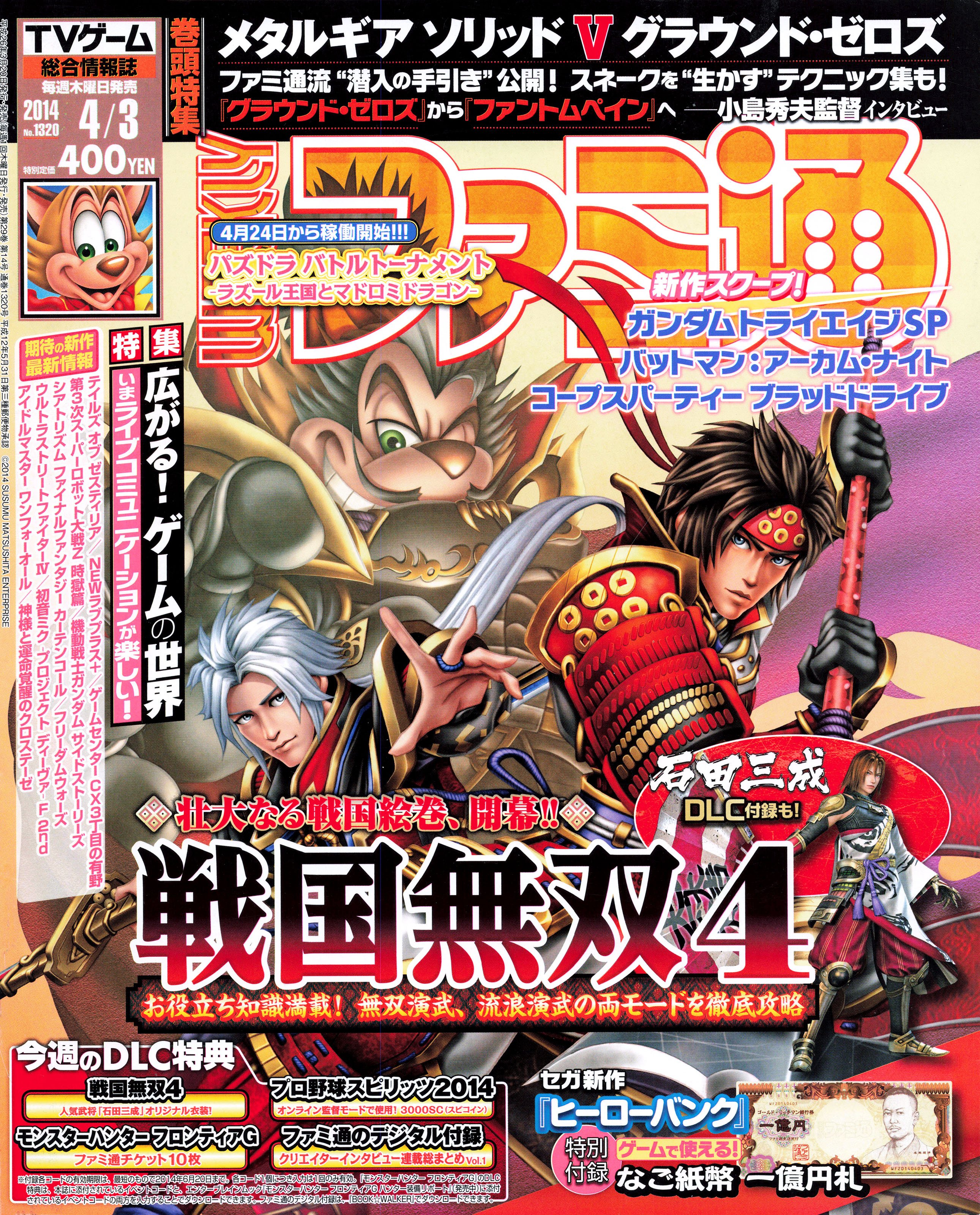 Famitsu Issue 1320 (April 3, 2014)