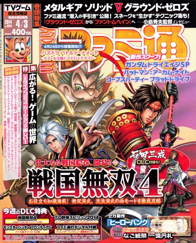 More information about "Famitsu Issue 1320 (April 3, 2014)"