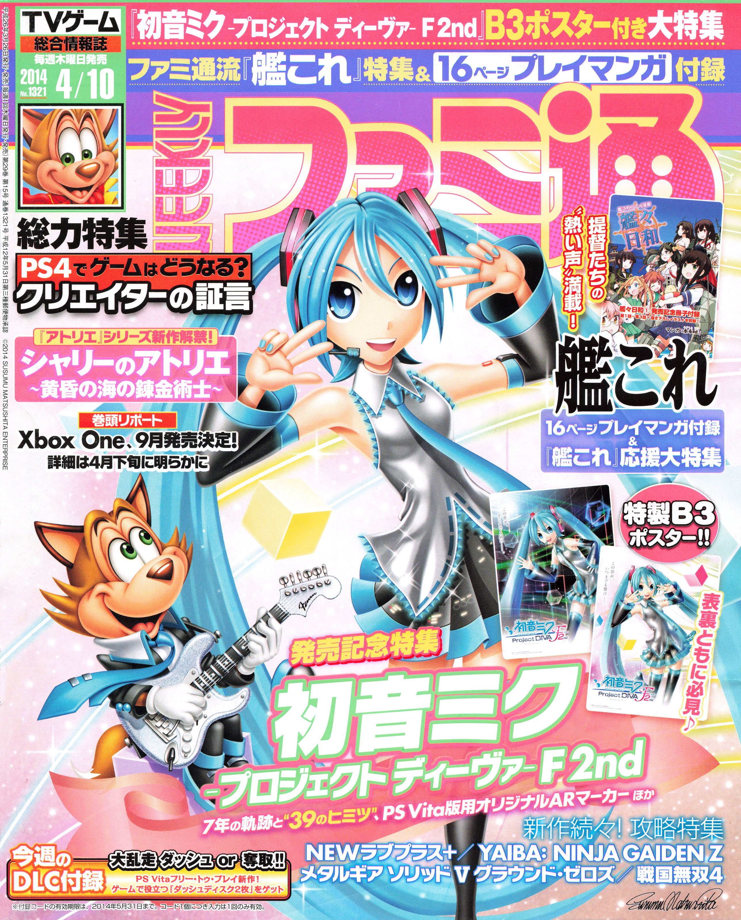 Famitsu Issue 1321 (April 10, 2014) (supplements included)