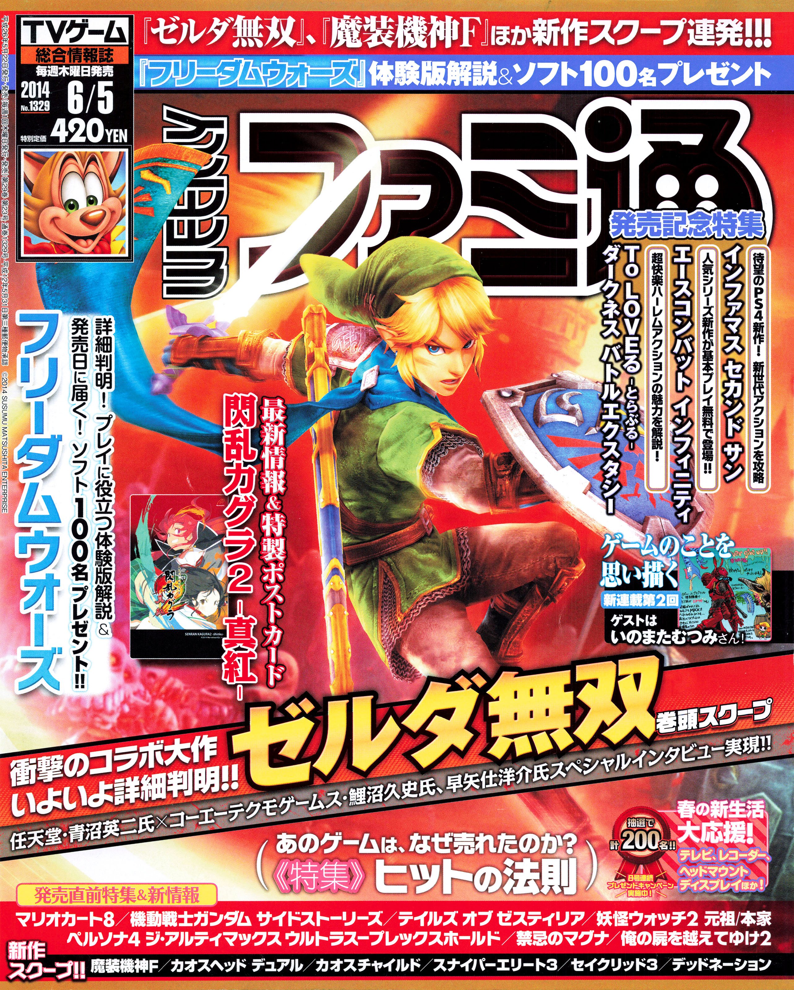 Famitsu Issue 1329 (June 5, 2014)