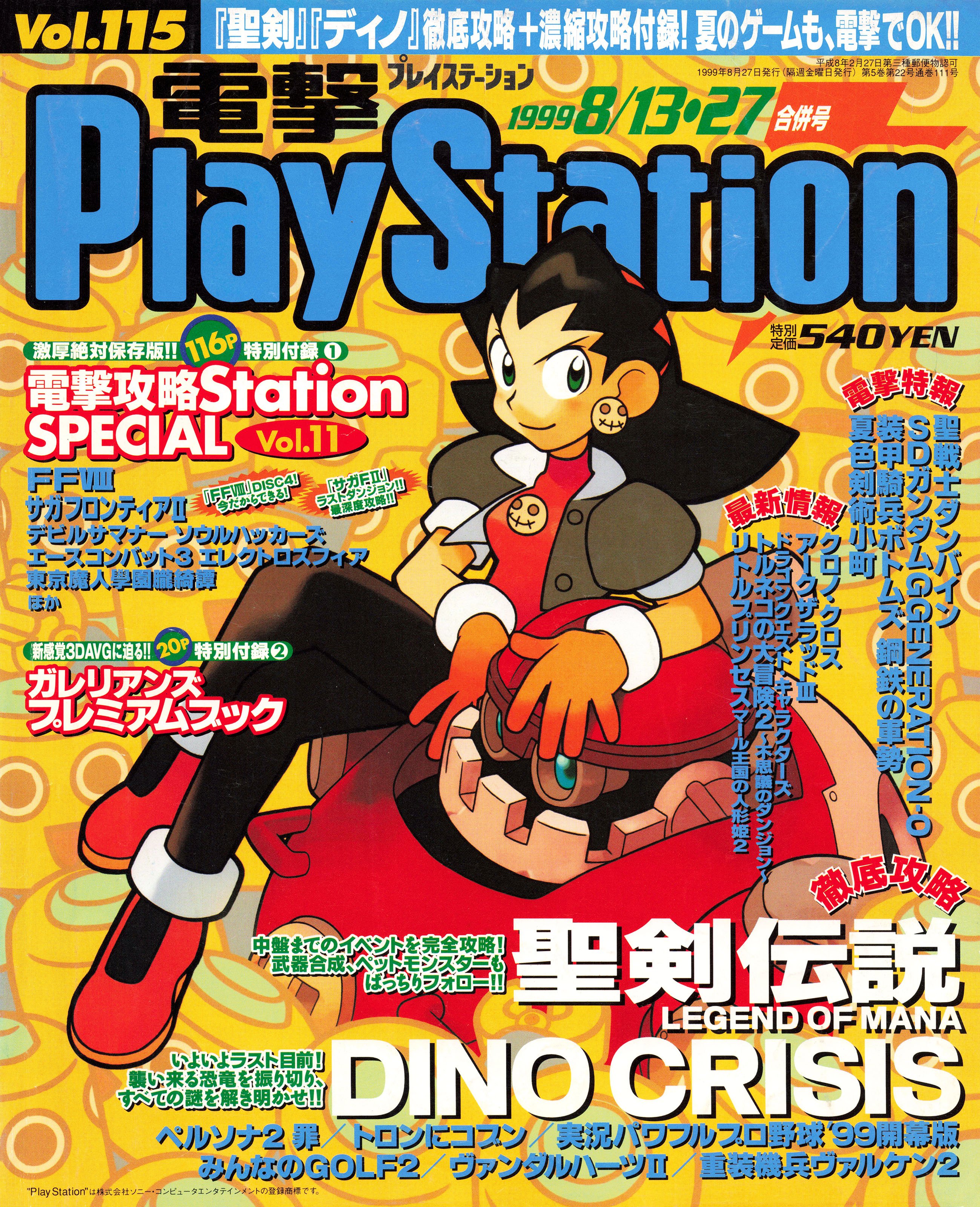 Dengeki PlayStation Vol.115 (August 13/27, 1999)