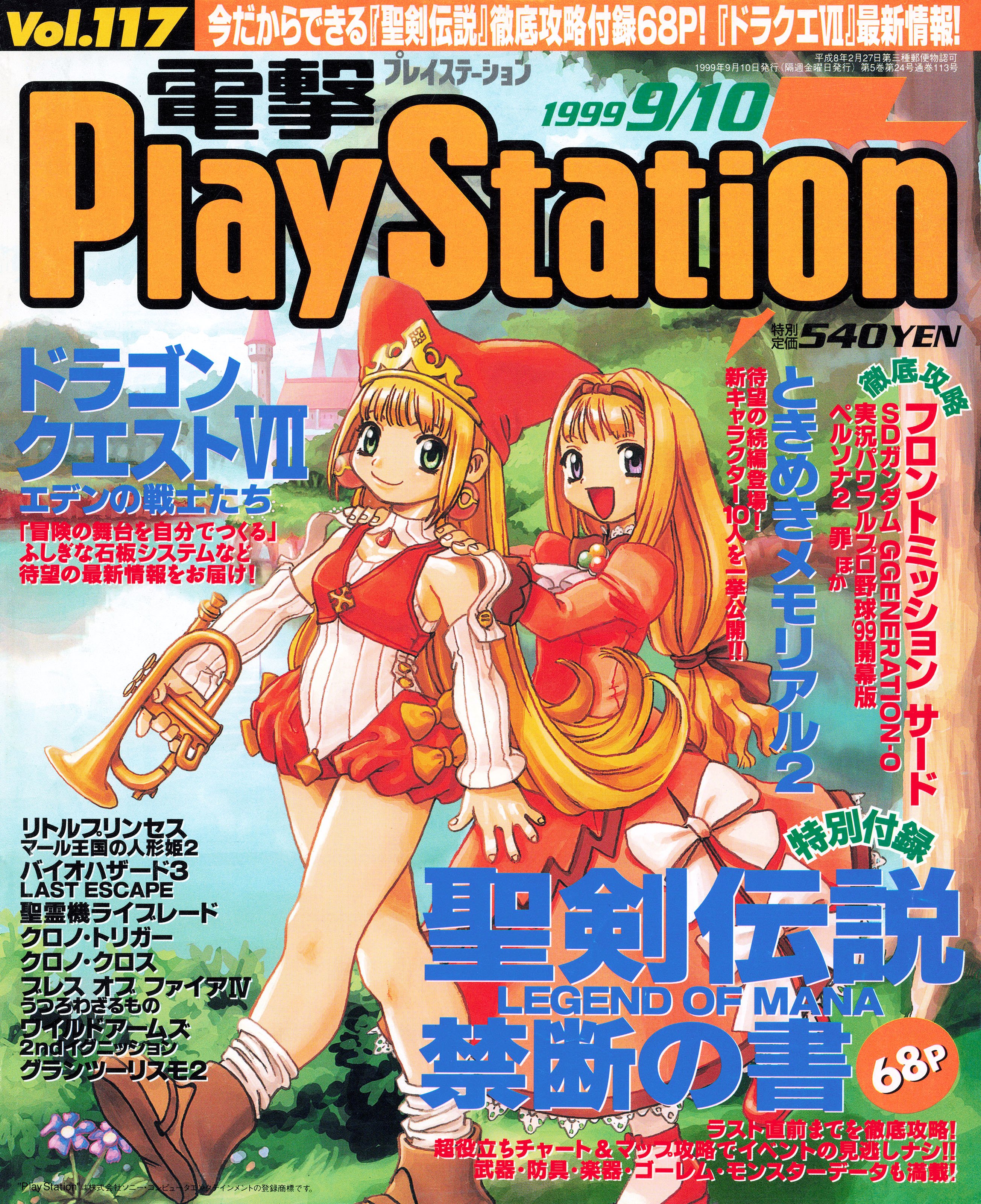 Dengeki PlayStation Vol.117 (September 10, 1999)