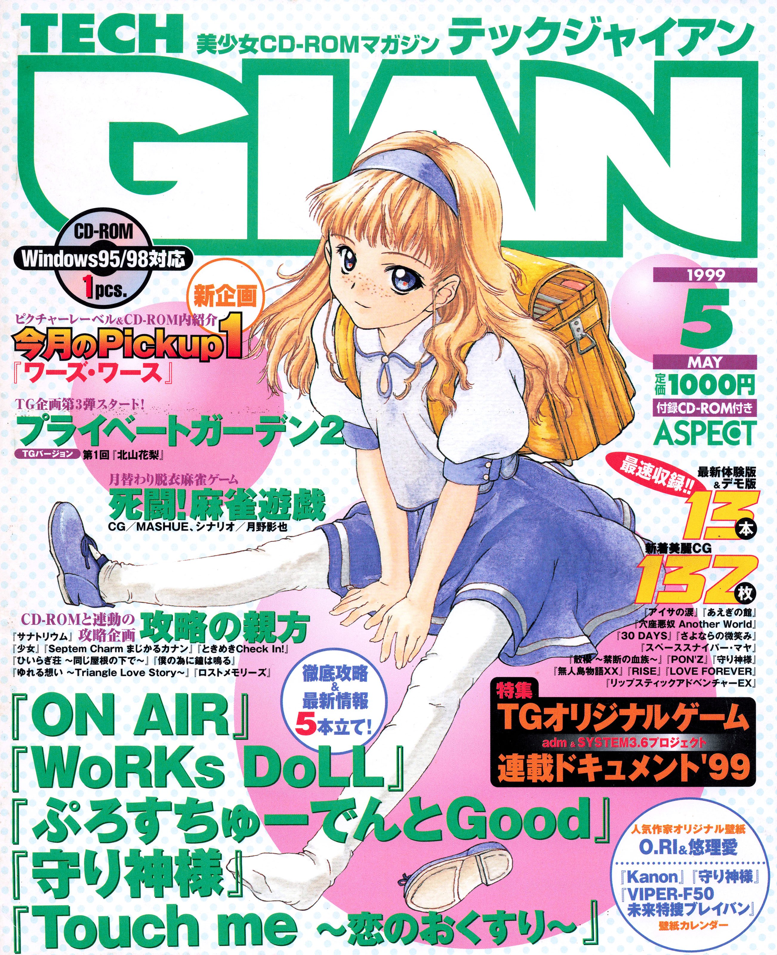 Tech Gian Issue 031 (May 1999)