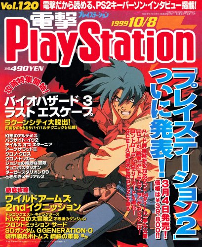 More information about "Dengeki PlayStation 120 (October 8, 1999)"