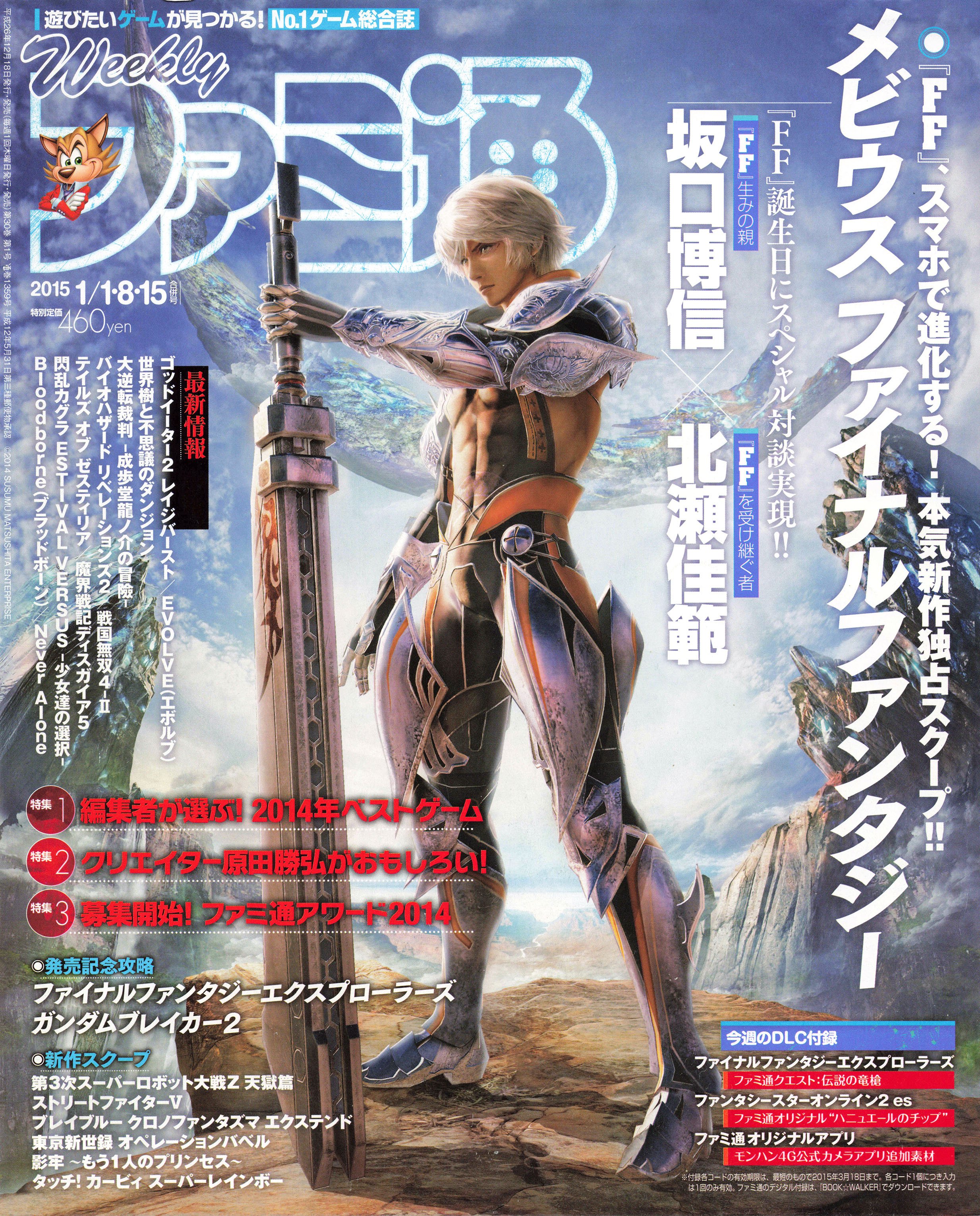 Famitsu Issue 1359/1360 (January 1/8/15, 2015)