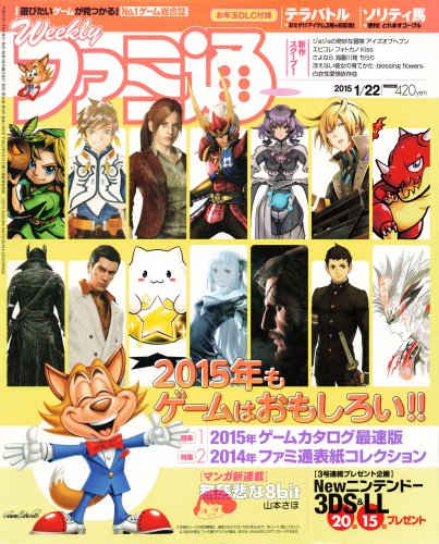 More information about "Famitsu Issue 1362 (January 22, 2015)"