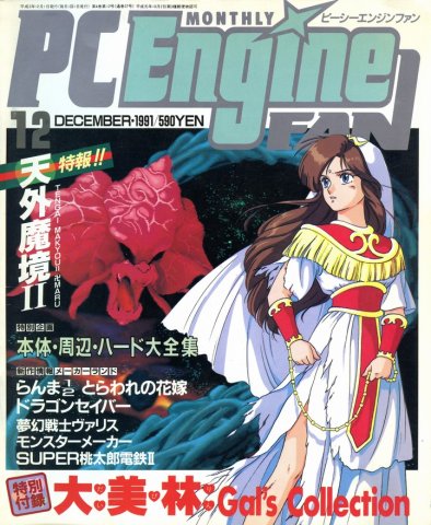 PC Engine Fan (December 1991)