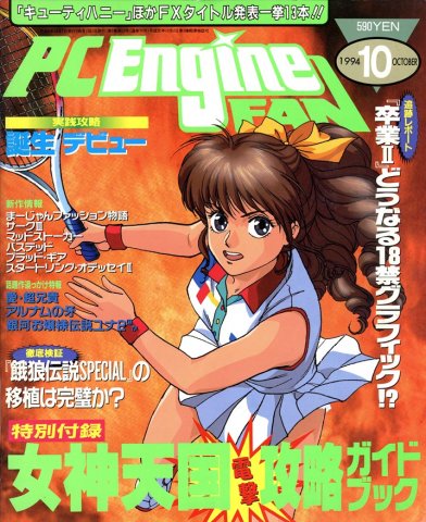 PC Engine Fan (October 1994)