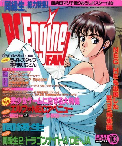 PC Engine Fan (October 1995)