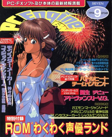 PC Engine Fan (September 1994)