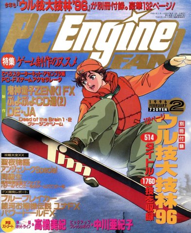 PC Engine Fan (February 1996)