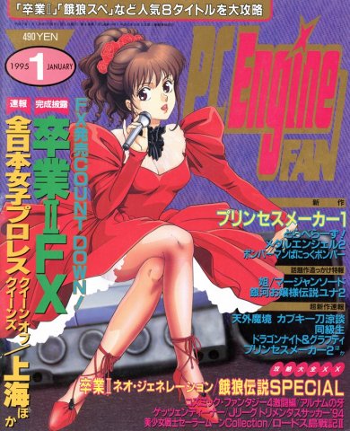 PC Engine Fan (January 1995)