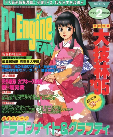 PC Engine Fan (February 1995)