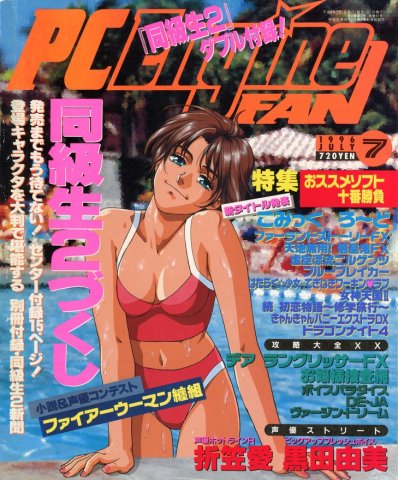 PC Engine Fan (July 1996)