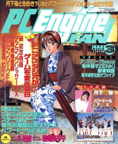 PC Engine Fan (March 1996)