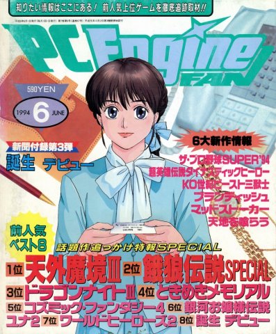 PC Engine Fan (June 1994)