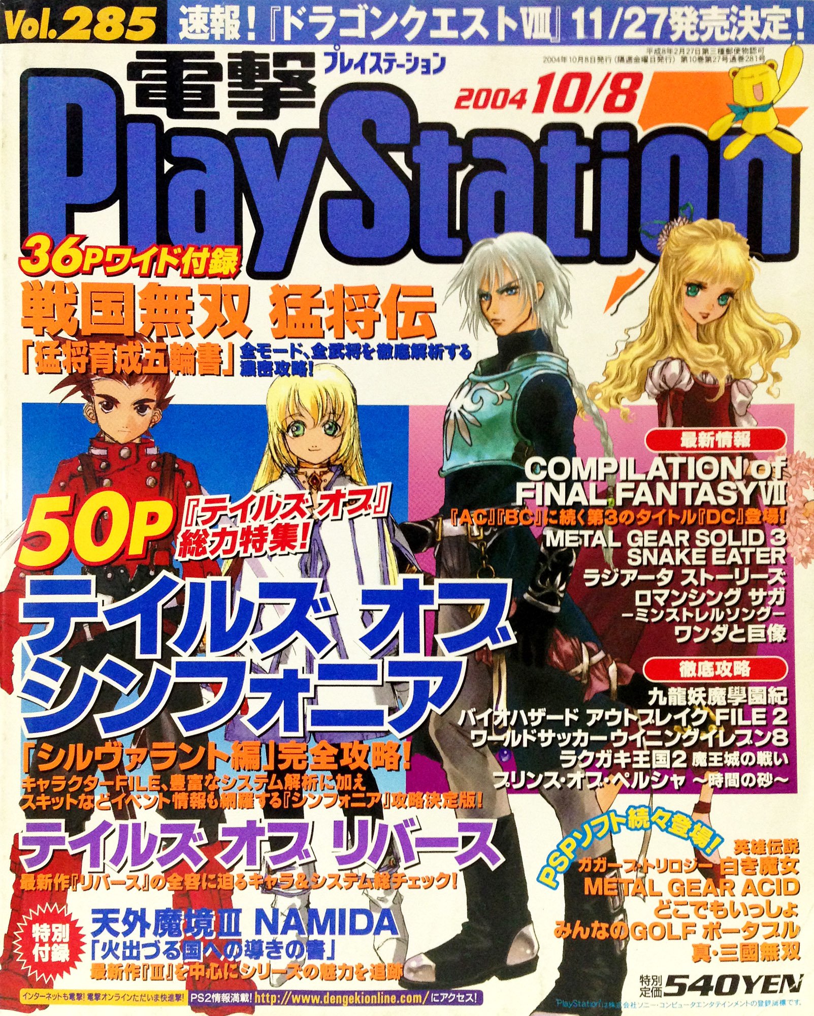 Dengeki Playstation 285 October 8 04 Dengeki Playstation Retromags Community