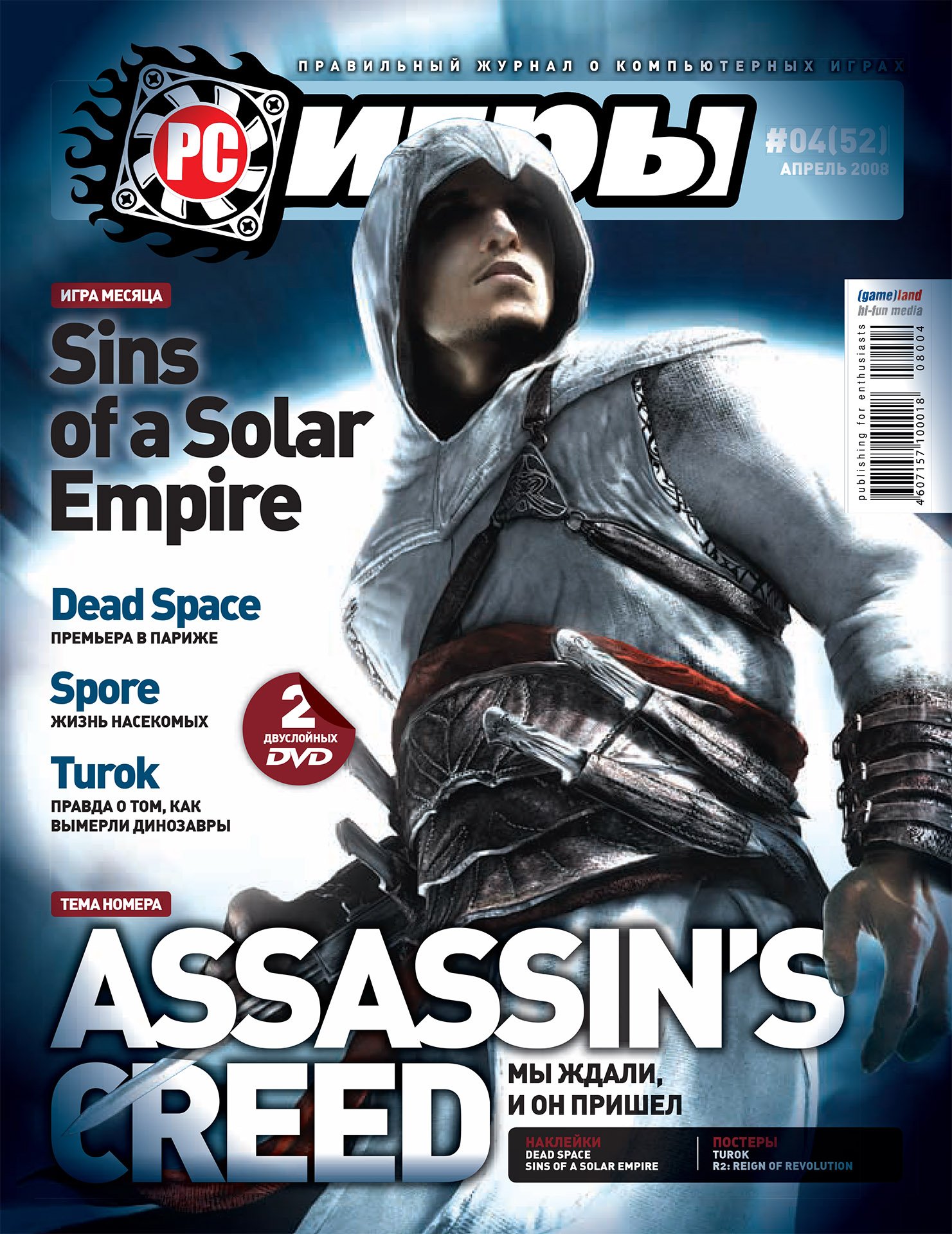 PC Games 52 April 2008 PC Games (PC ИГРЫ) Retromags Community