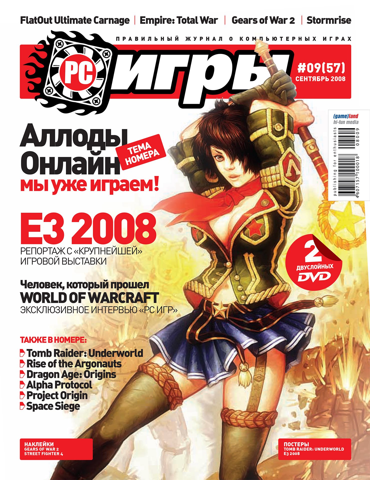 pc-games-57-september-2008-pc-games-pc-retromags-community