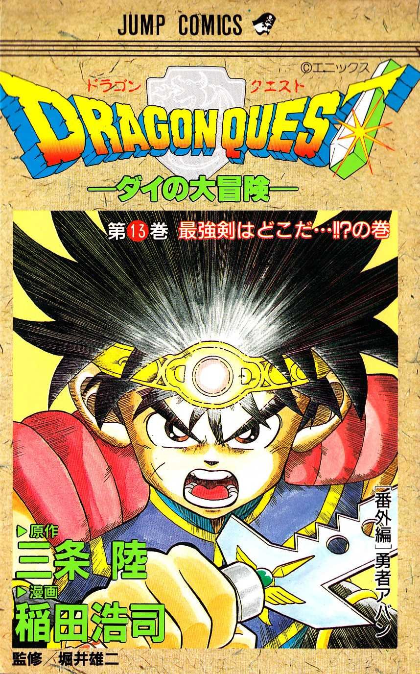 манга dragon quest фото 83