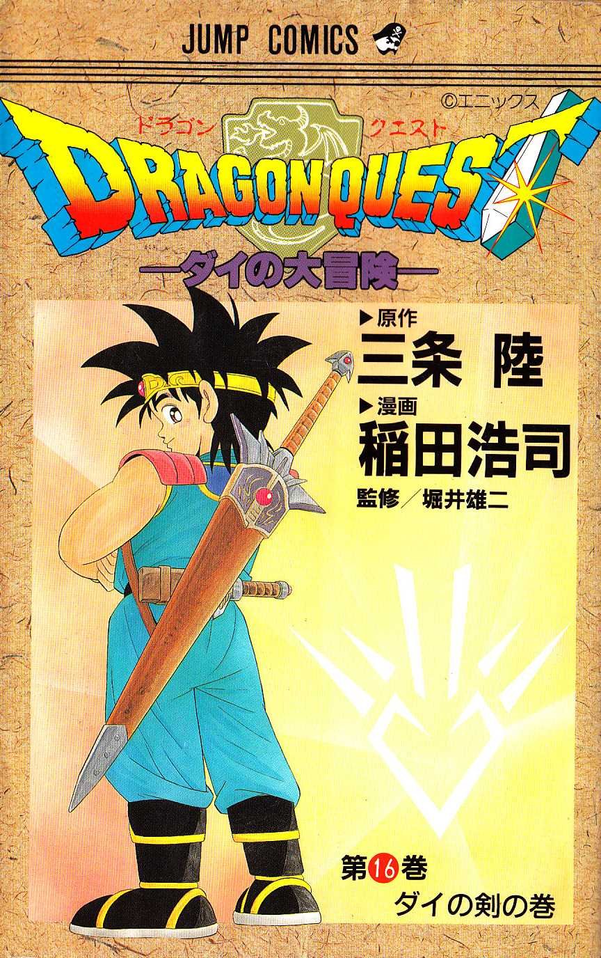 манга dragon quest фото 116