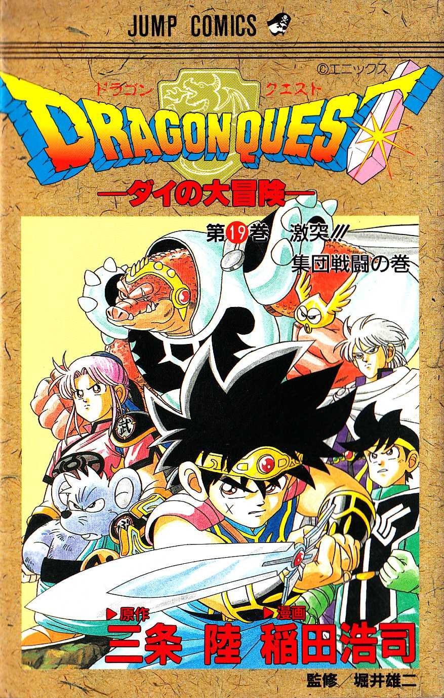 манга dragon quest фото 84