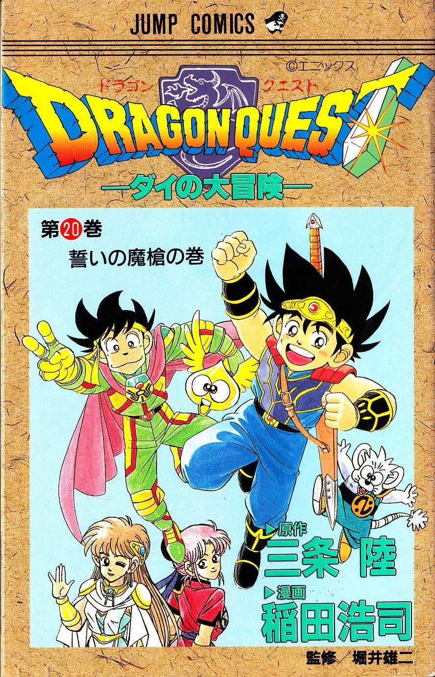 манга dragon quest фото 107